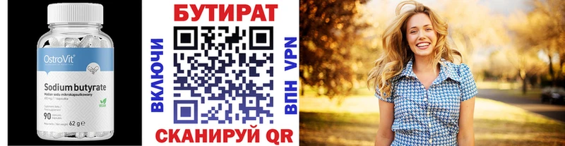БУТИРАТ буратино Купить Верхотурье
